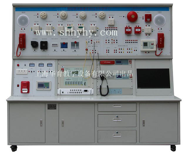 HY-XFZK12消防控制中心及火災報警聯(lián)動實訓系統(tǒng)