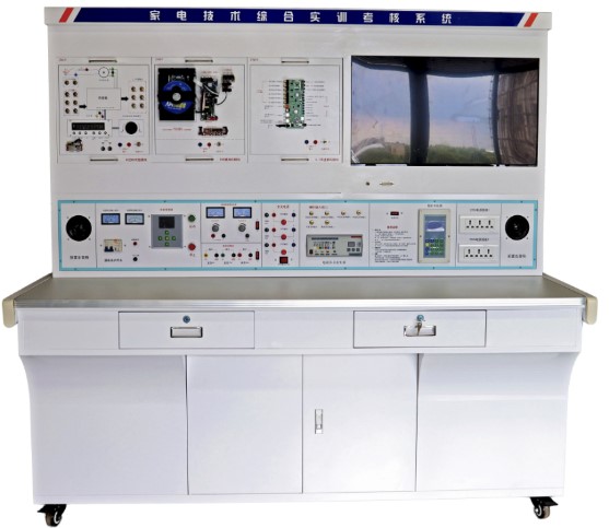 HY-99B家電維修技術(shù)綜合實(shí)訓(xùn)考核裝置