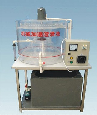 HYEP-G15C型機(jī)械加速澄清池實(shí)驗(yàn)裝置